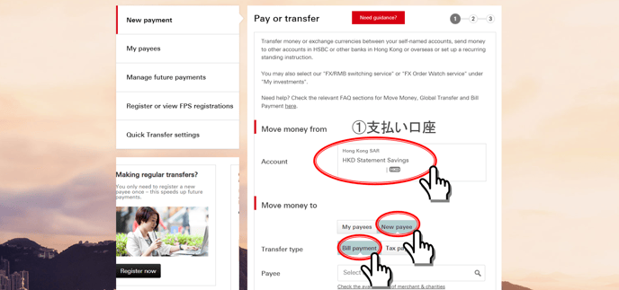2支払口座を選択